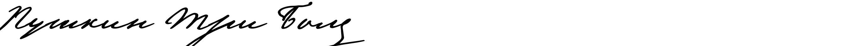 Sample of blocked russian font Pushkin Three Bold, 72px