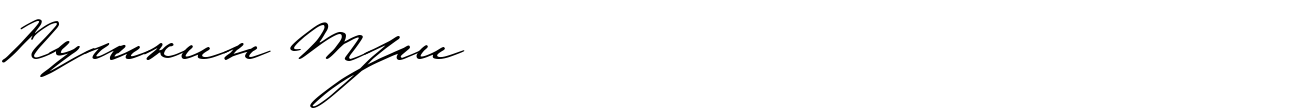 Sample of blocked russian font Pushkin Three